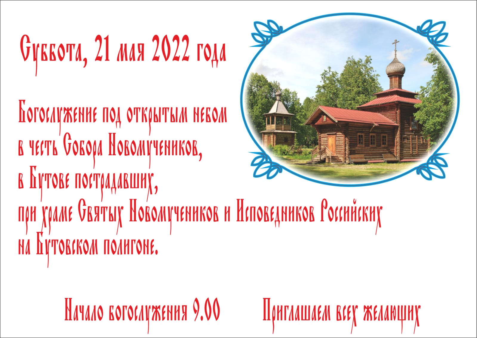 4 мая православный праздник. Новомученики в Бутове пострадавших. День памяти Бутовских новомучеников в храме.